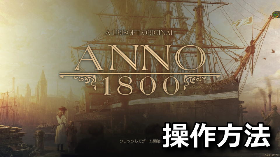 anno-1800-keyboard-controller-setting