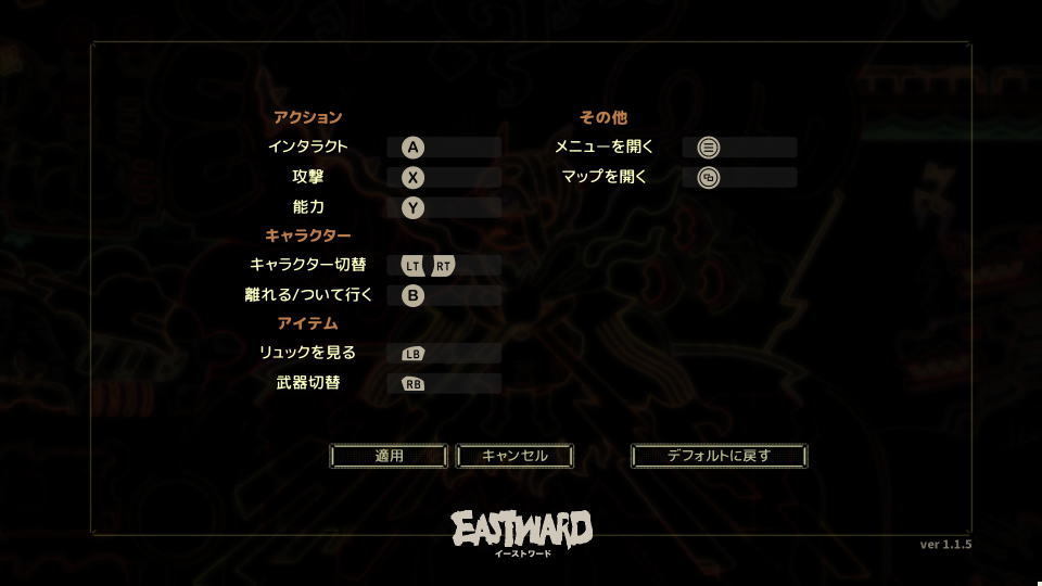 eastward-controller-setting