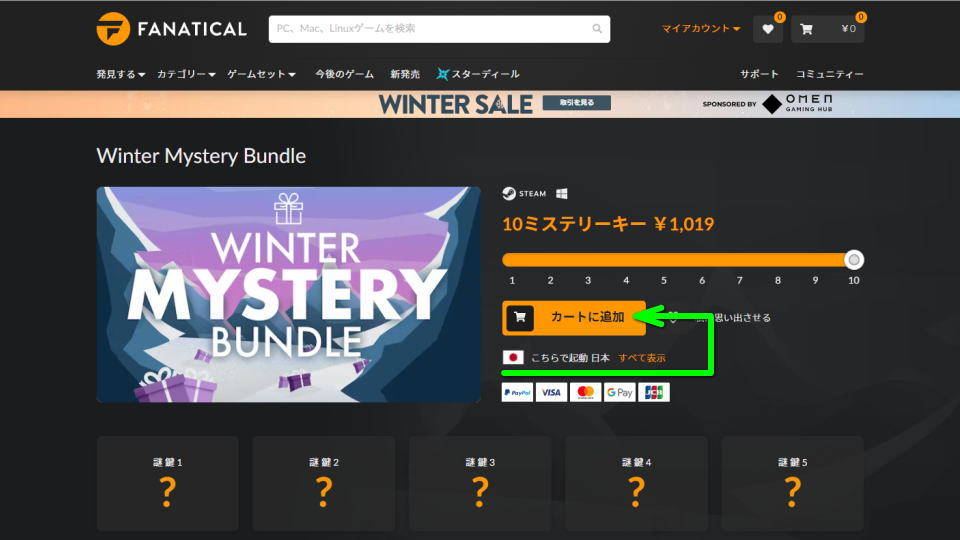Winter Mystery Bundleの購入方法-3