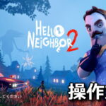 hello neighbor 2 keyboard controller setting