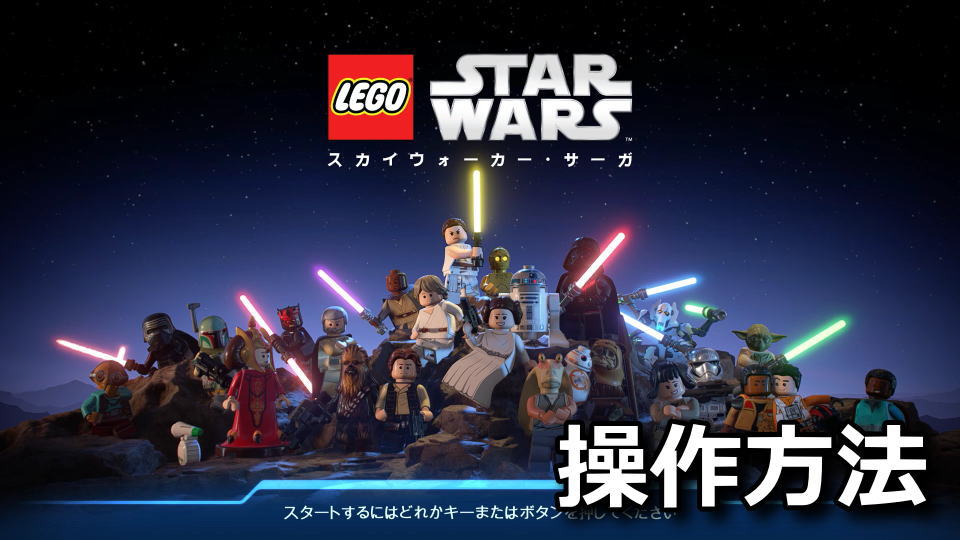 lego-star-wars-the-skywalker-saga-keyboard-controller-setting