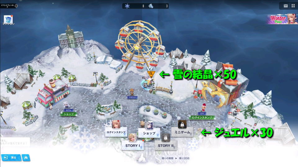 nikke-miracle-snow-item-location