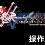 romancing saga minstrel song remastered keyboard controller setting