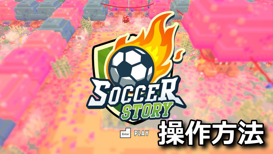 soccer-story-keyboard-controller-setting
