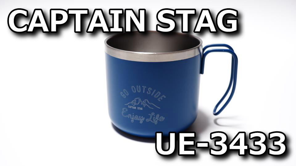 ue-3433-captain-stag-review