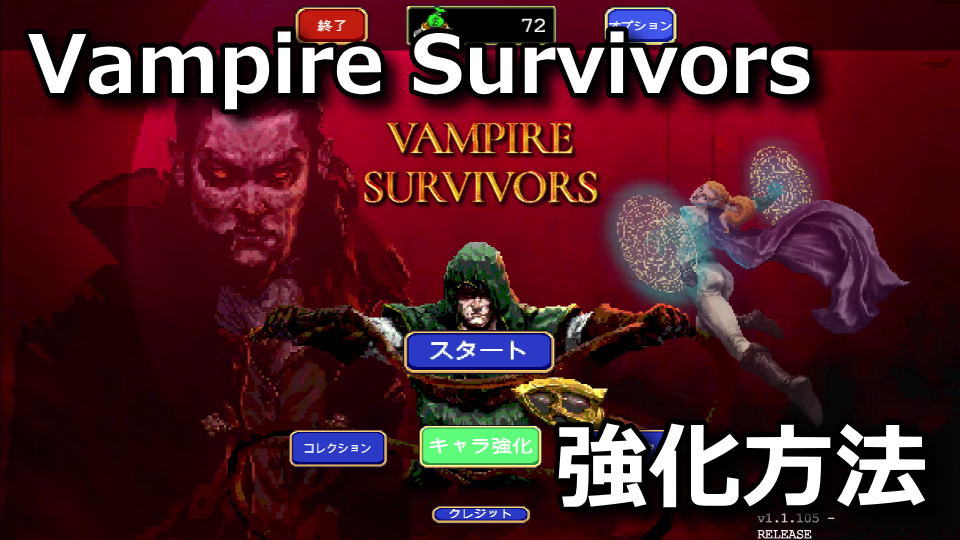 vampire-survivors-character-power-up