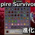 vampire-survivors-evolutions-list-150x150