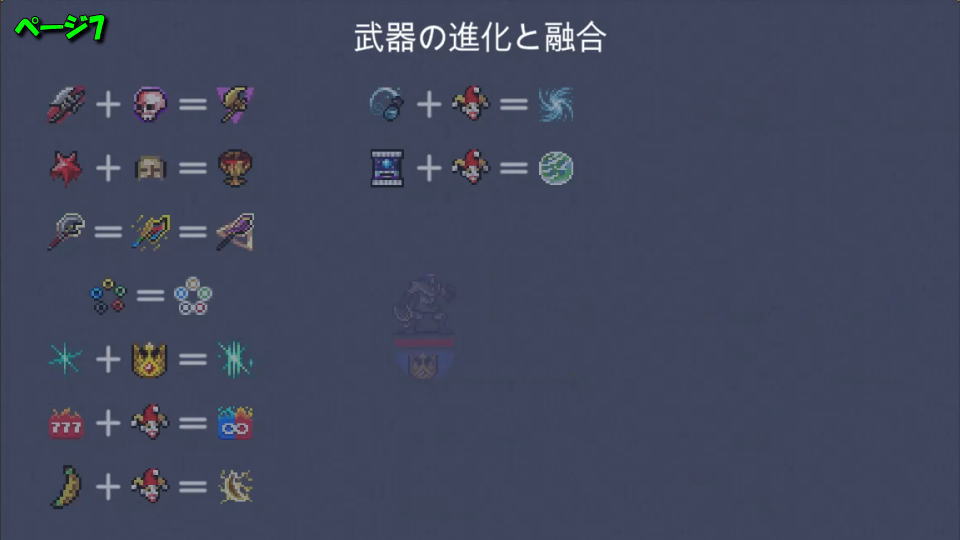 進化武器の組み合わせ早見表:ページ7