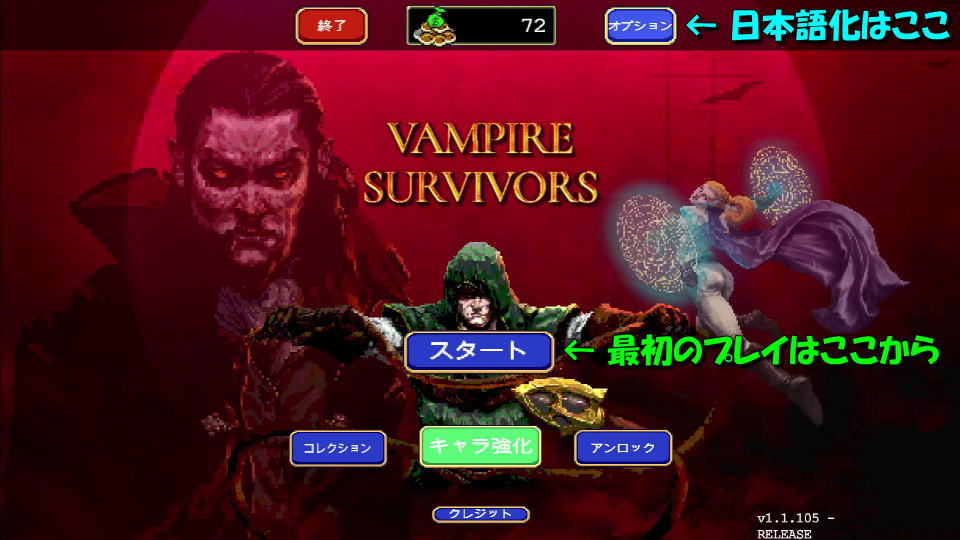 vampire-survivors-menu-guide