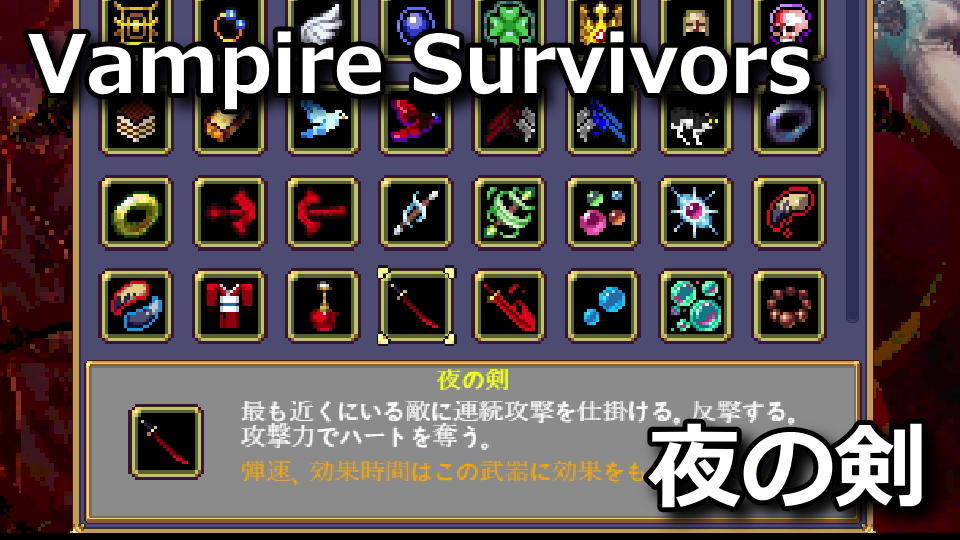 vampire-survivors-night-sword-muramasa