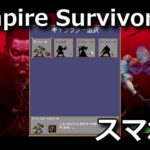 vampire-survivors-smart-phone-japanese-150x150
