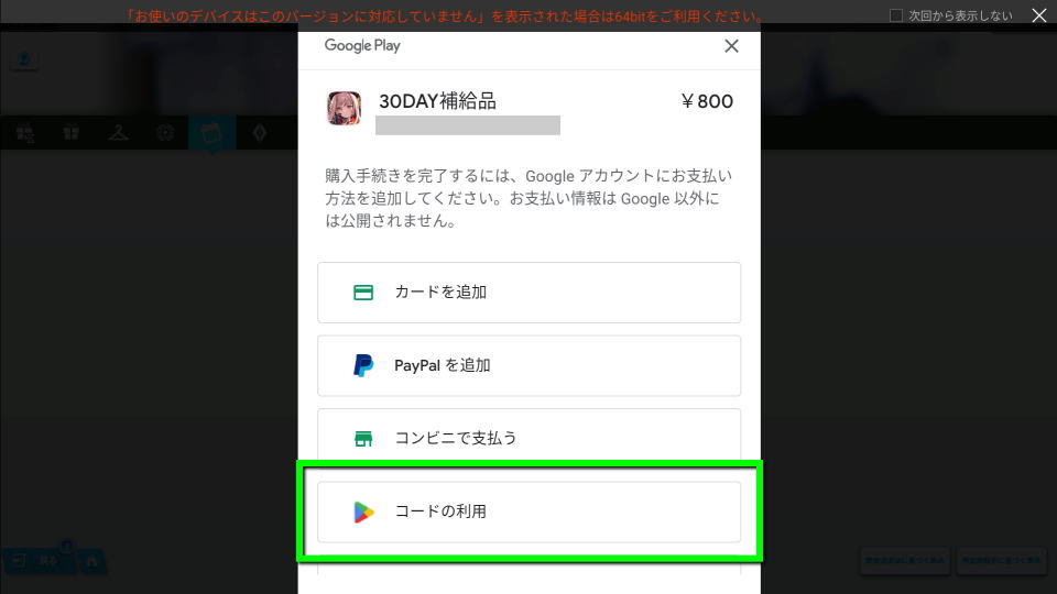 google-play-gift-card-error-taisaku-3