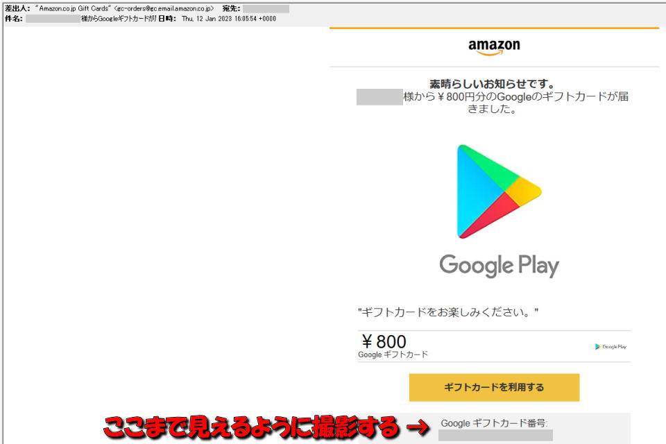 google-play-gift-card-error-taisaku-mail