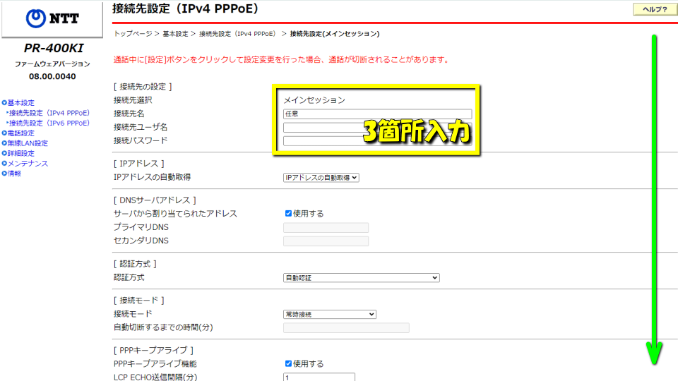 IPv4 PPPoEを設定する方法-2