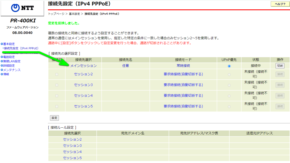 hgw-ipv4-pppoe-enable