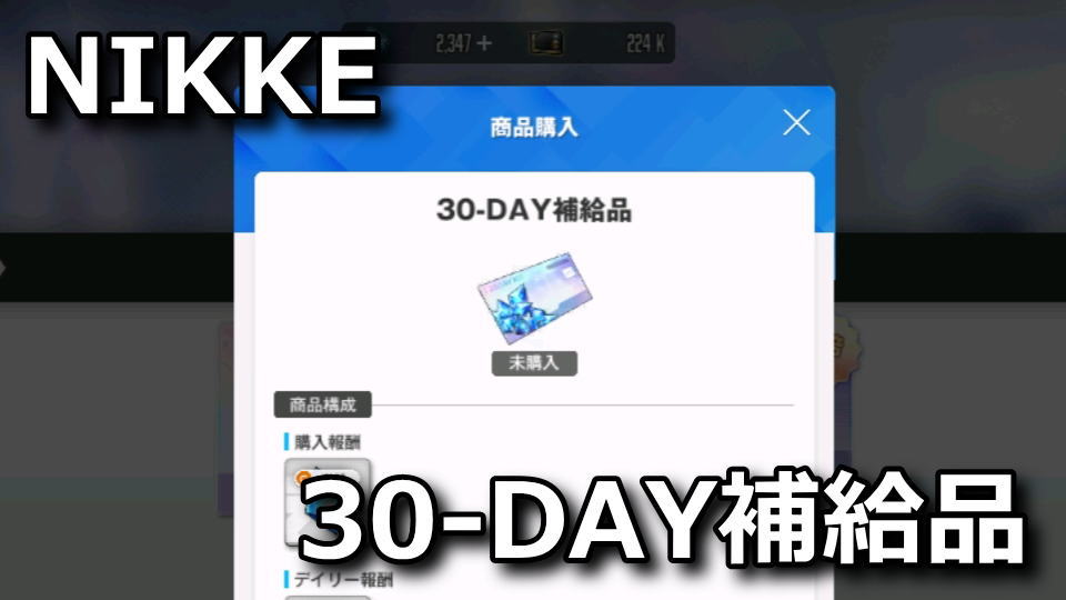 nikke-30-days-jewel