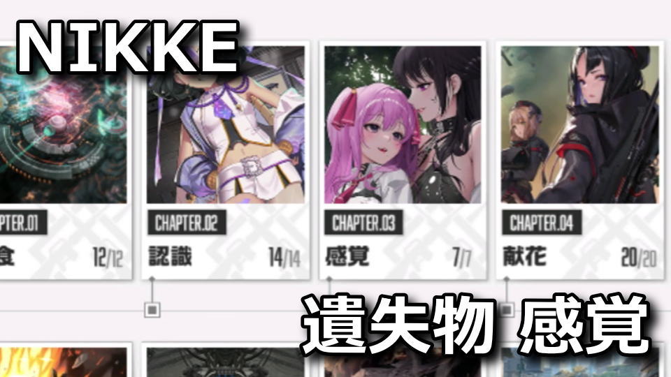 nikke-chapter-13-hard-item-list