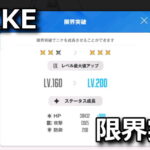 nikke-level-cap-160-150x150