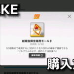 nikke-new-commander-ticket-150x150