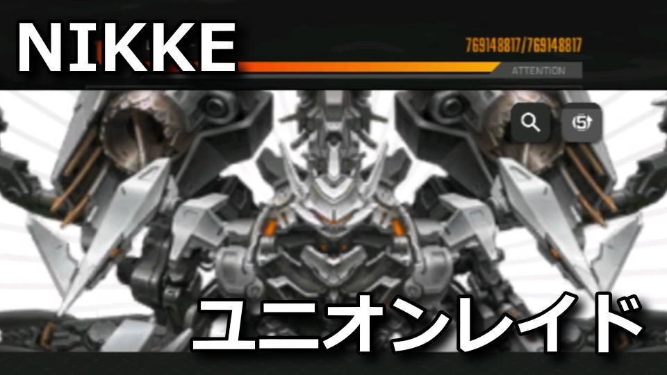 nikke-union-raid-boss-weapon