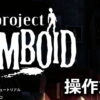 project zomboid control 1
