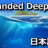 stranded deep japanese
