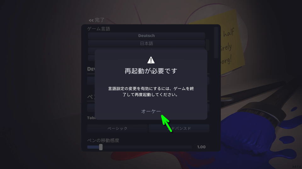 SuchArtを日本語化する方法-3
