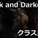 dark-and-darker-class-status-hikaku-150x150