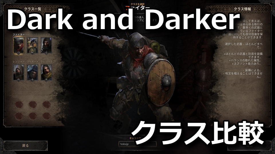 dark-and-darker-class-status-hikaku