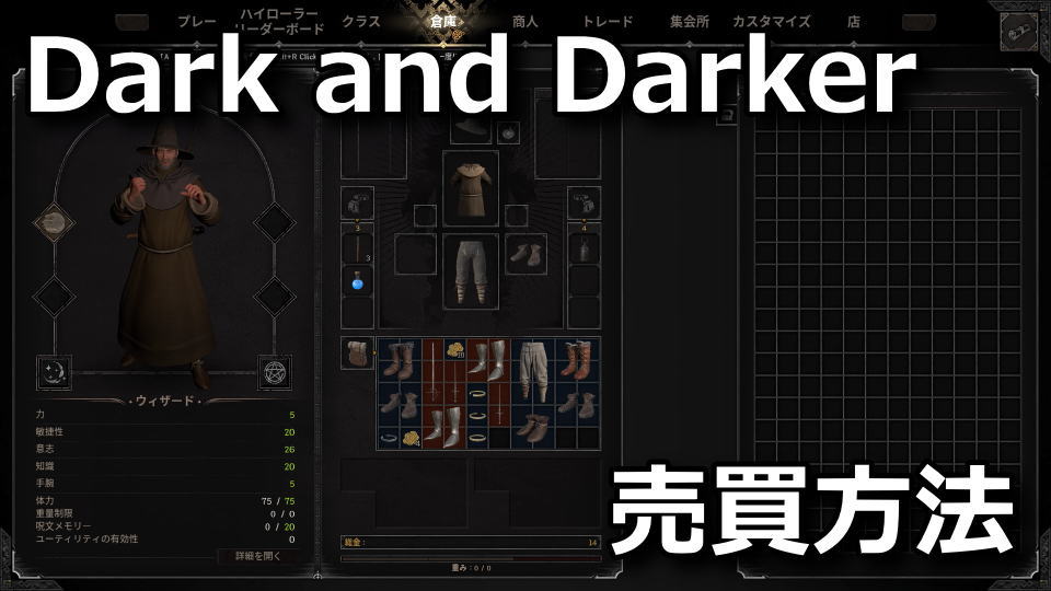 dark-and-darker-item-trade