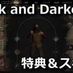dark-and-darker-perk-skill-hikaku-150x150