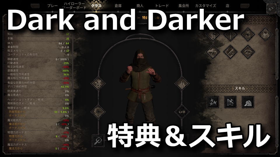 dark-and-darker-perk-skill-hikaku