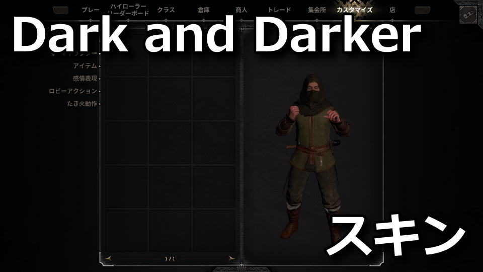 dark-and-darker-skin-customize