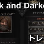 dark-and-darker-trade-150x150