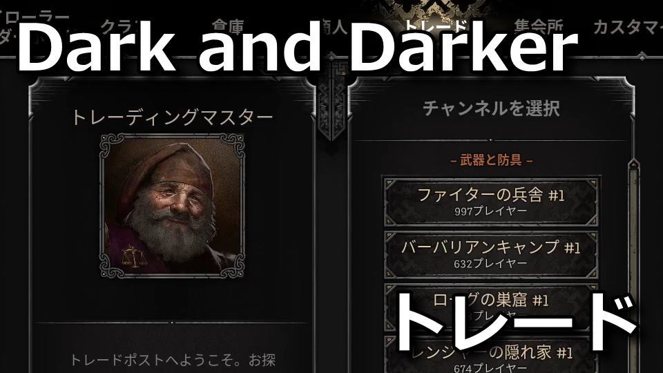 dark-and-darker-trade