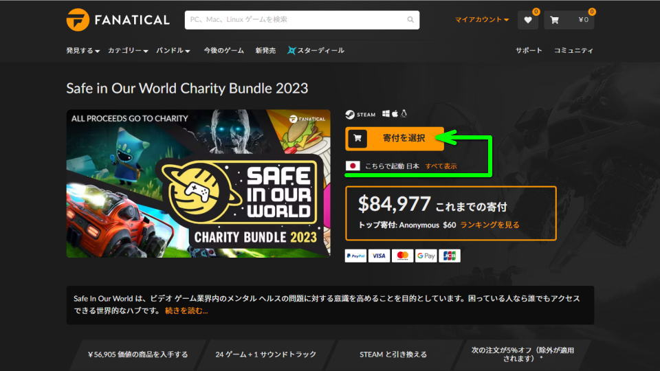 fanatical-safe-in-our-world-charity-bundle-2023-4