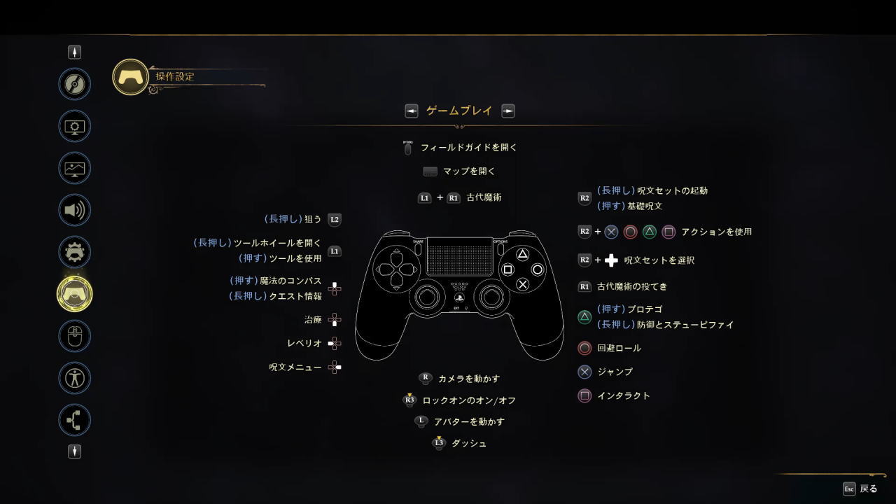 Hogwarts Legacyのコントローラー設定:ゲームプレイ