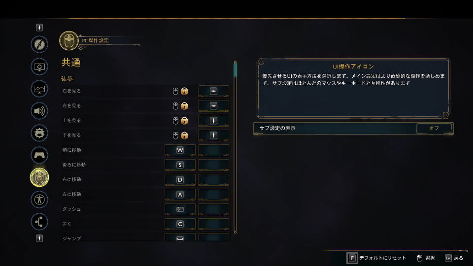 Hogwarts Legacyのキーボード設定