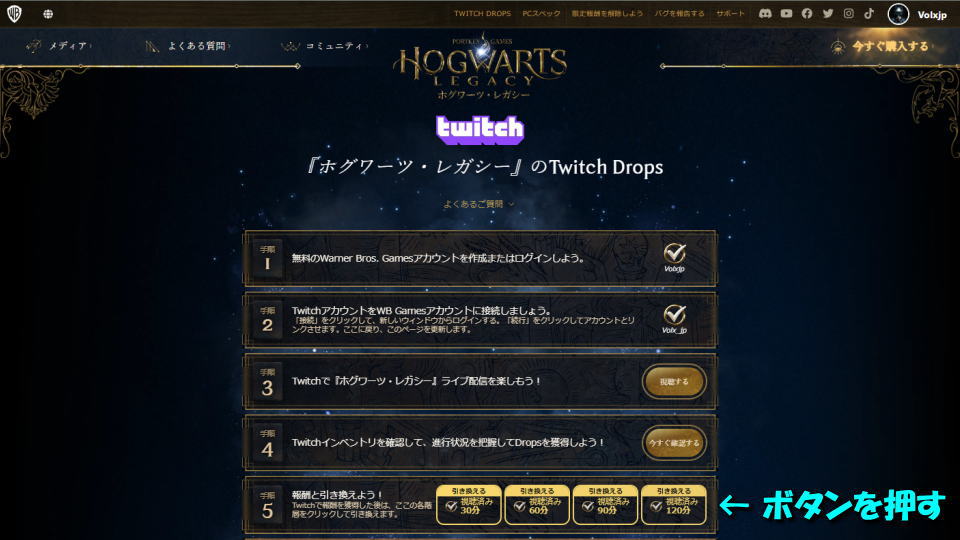 hogwarts-legacy-twitch-drops-get-2