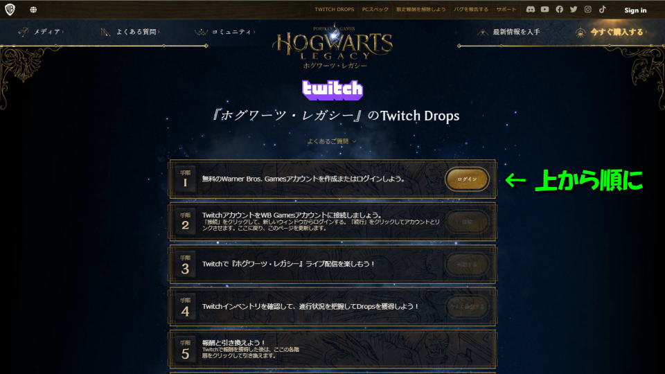 hogwarts-legacy-twitch-drops-get