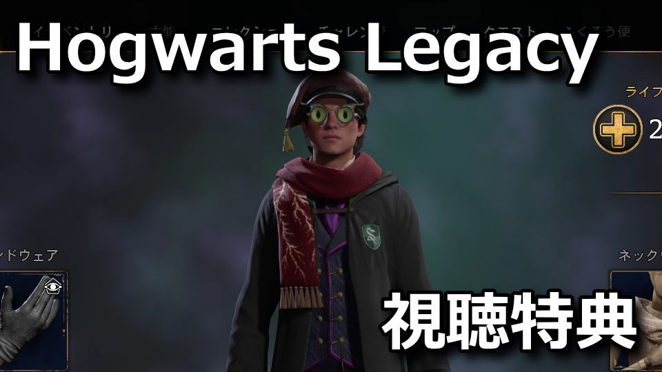 hogwarts-legacy-twitch-drops