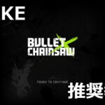 nikke-bullet-chainsaw-osusume-rewards-150x150
