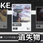 nikke-chapter-19-item-list-150x150