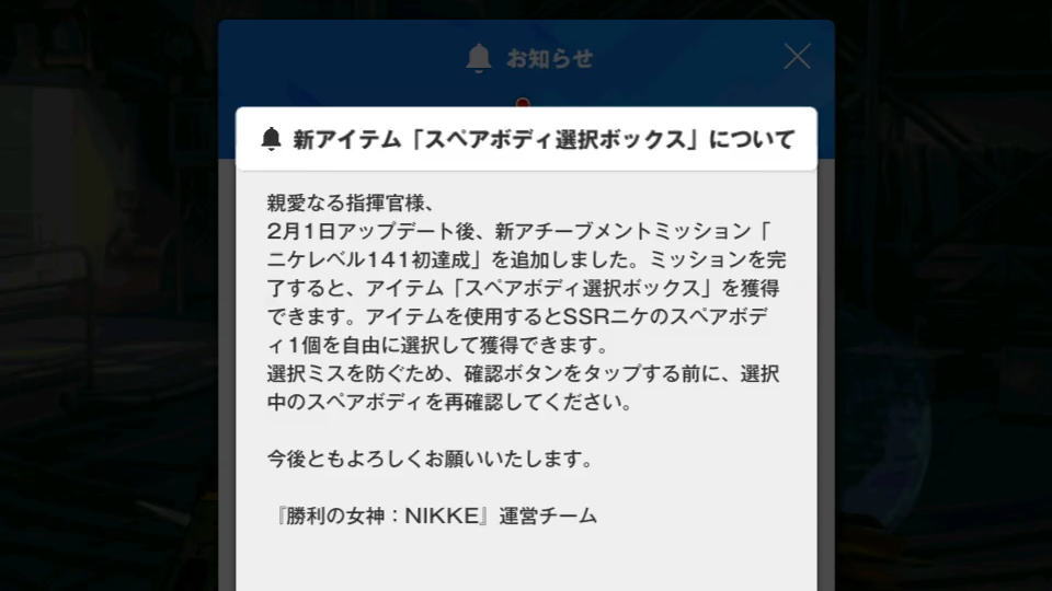nikke-spare-body-select-box-unlock