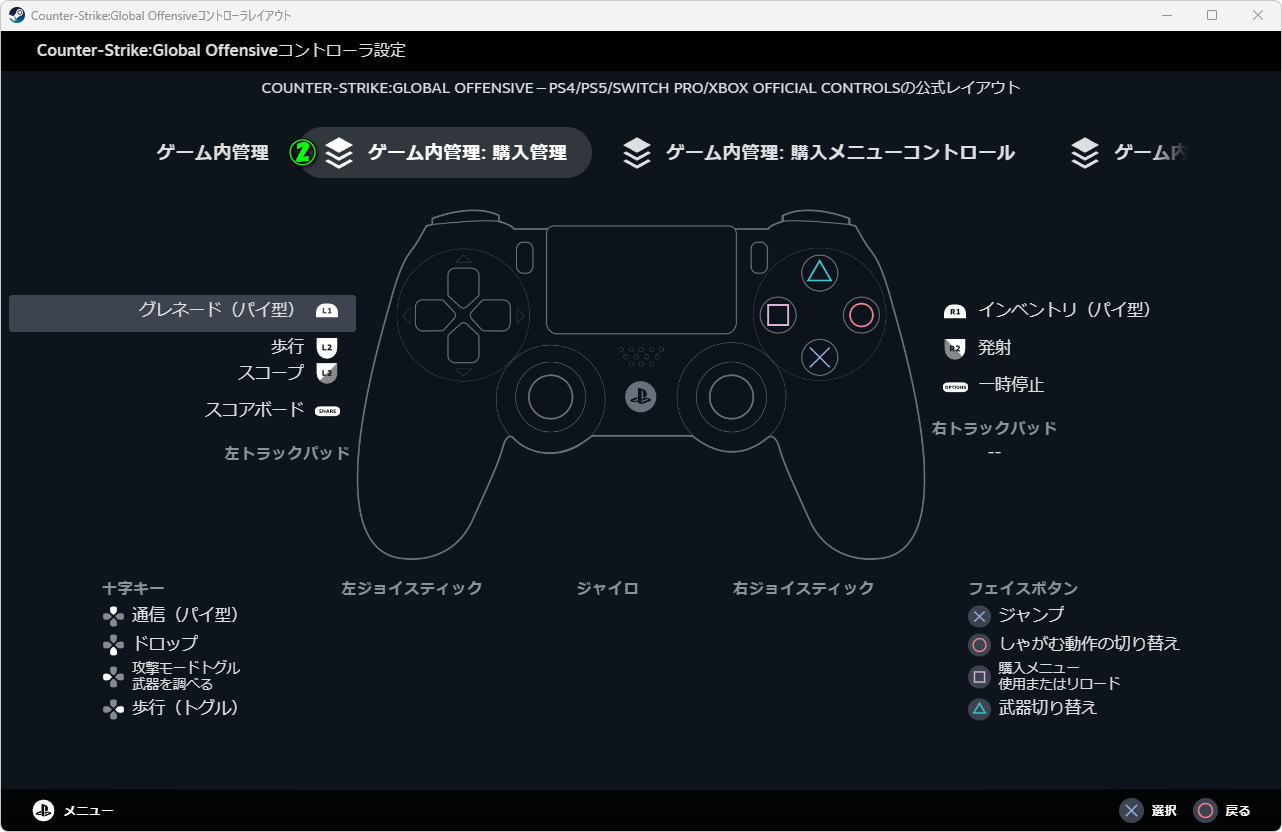 CS: GOのコントローラー設定-2
