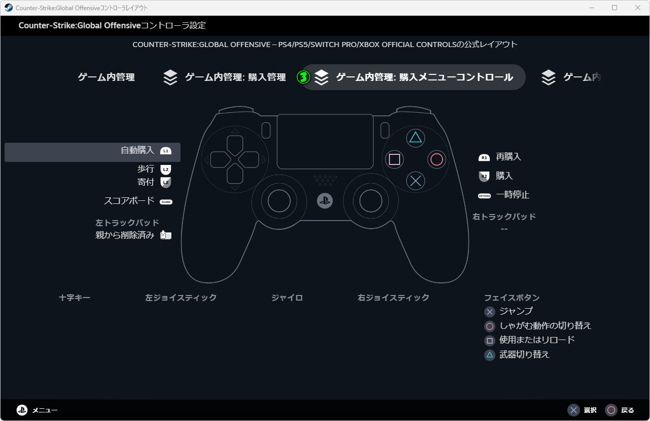 CS: GOのコントローラー設定-3