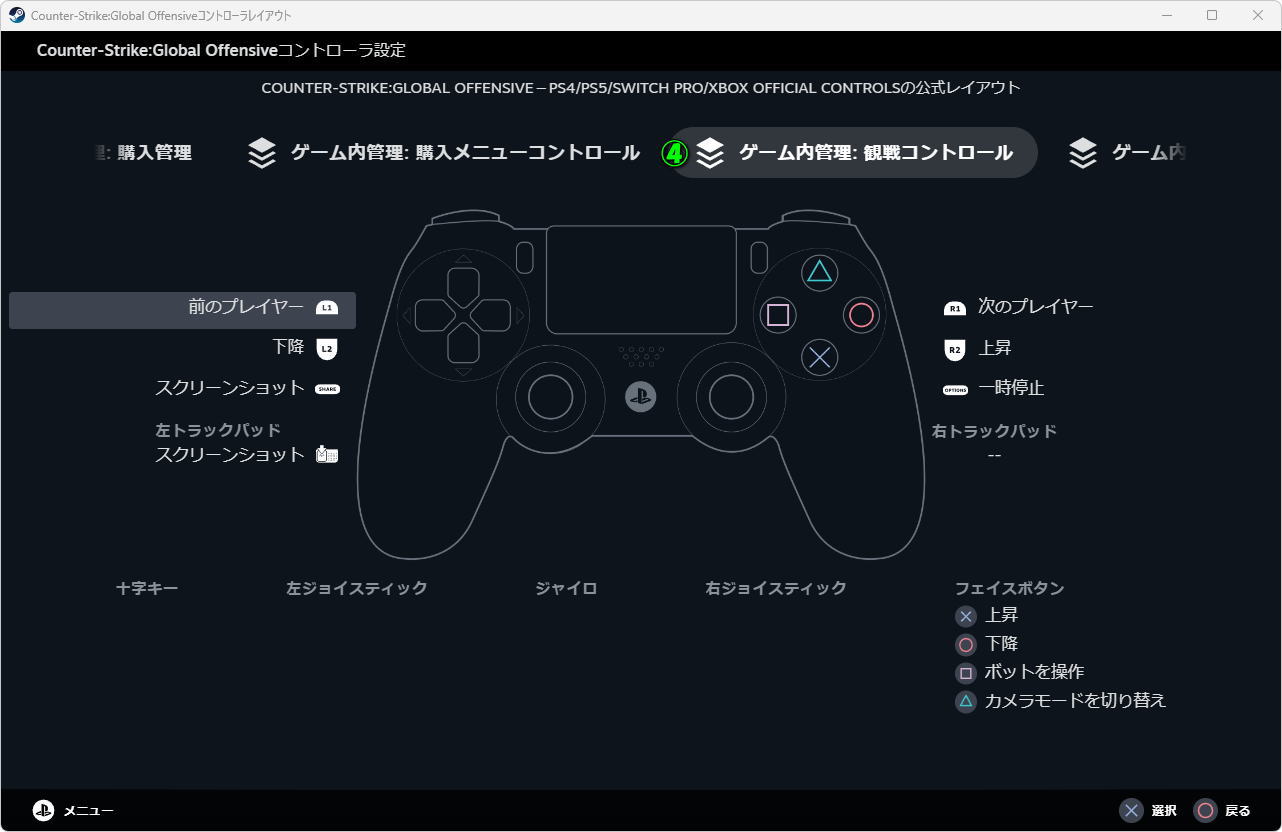 CS: GOのコントローラー設定-4