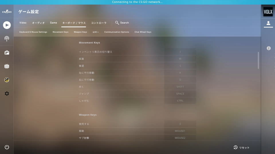 CS: GOのキーボード設定