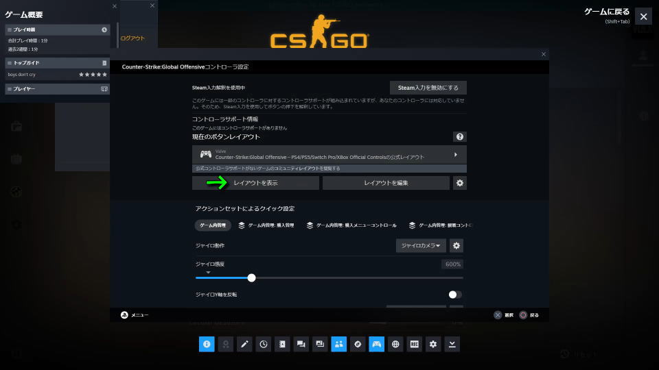 CS: GOの操作を確認する方法-4