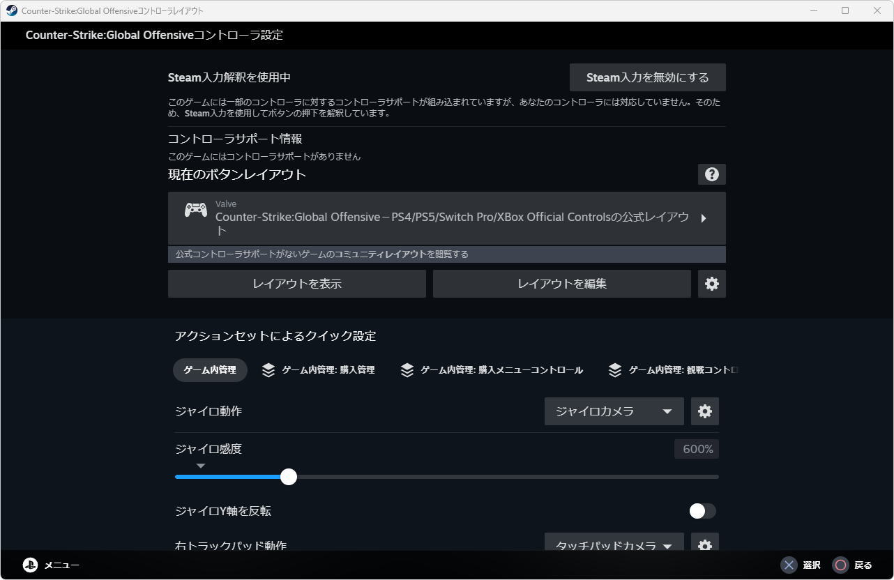 CS: GOの操作を確認する方法-6